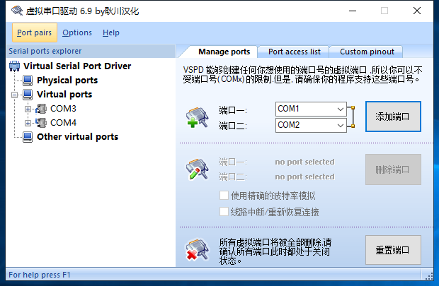 图2-1 虚拟串口驱动